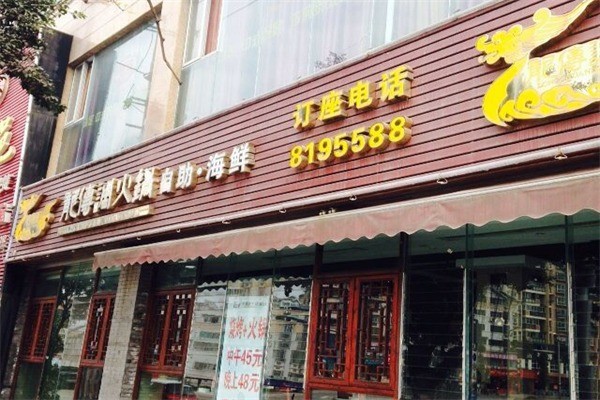 炖香园·龙传调火锅